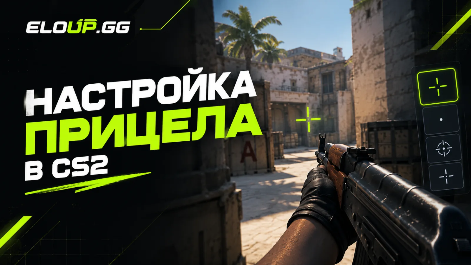 Все о настройки прицела в Counter-Strike 2