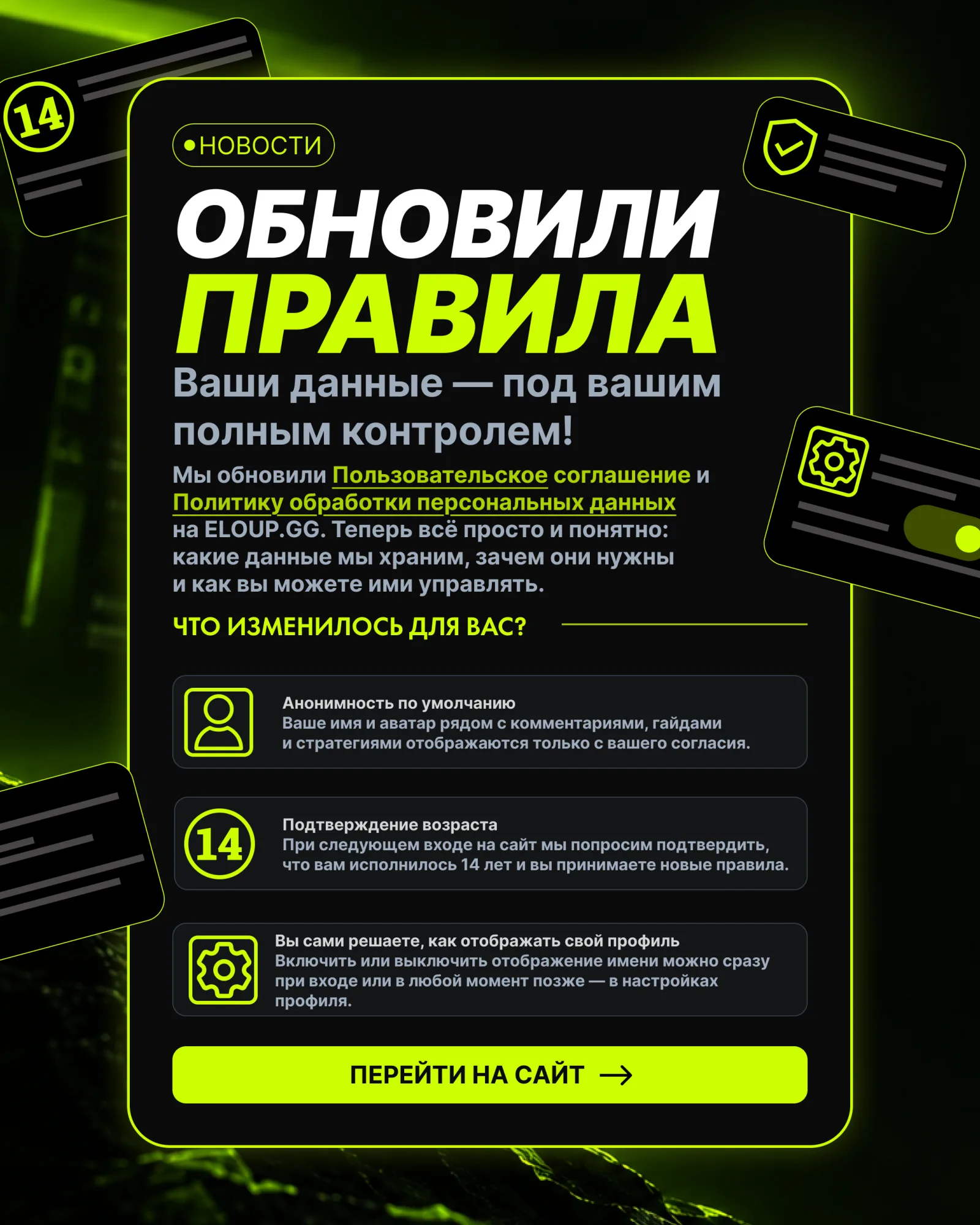 ОБНОВИЛИ ПРАВИЛА