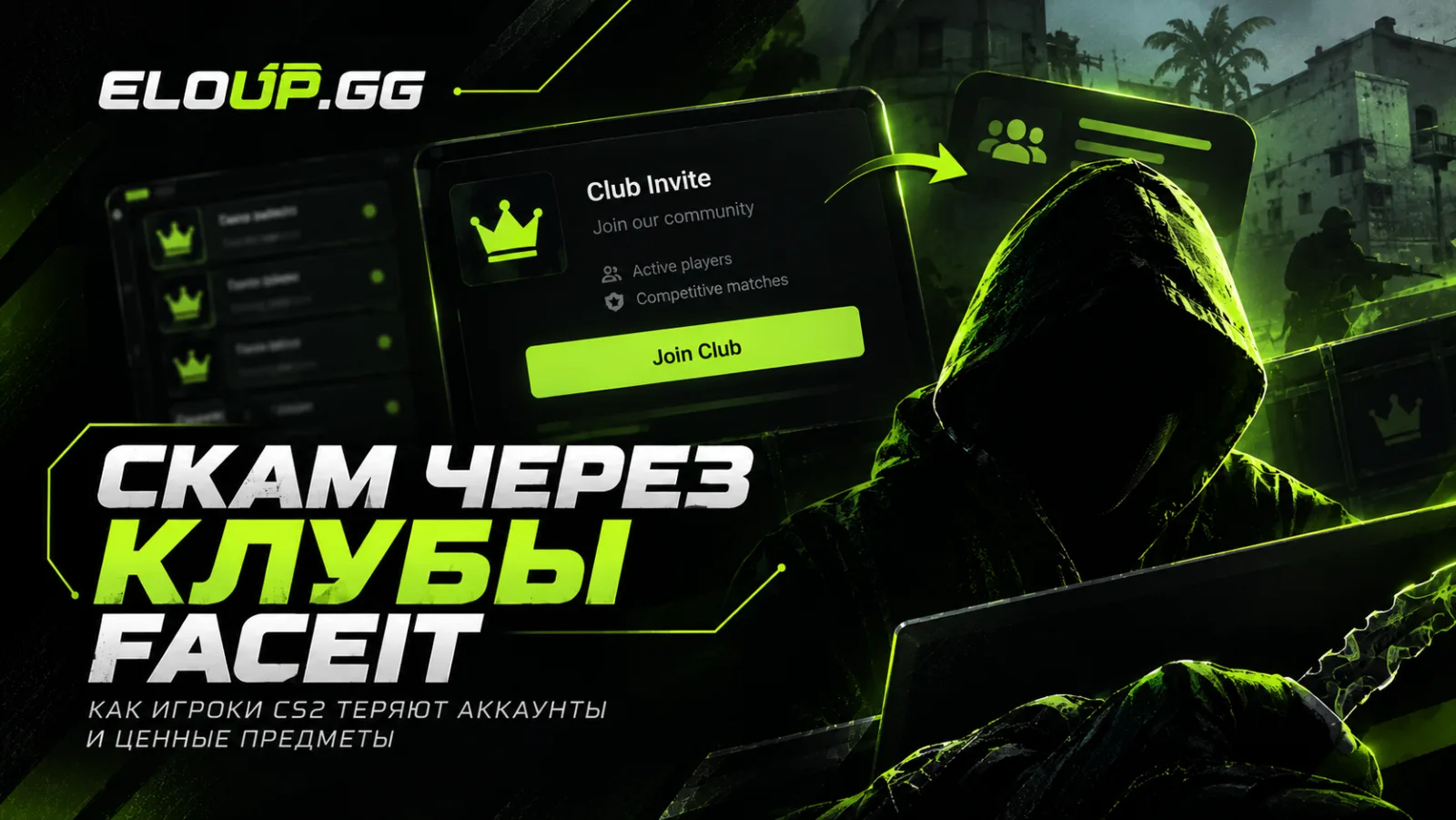 Новый скам через FACEIT: как игроки CS2 теряют Steam и скины