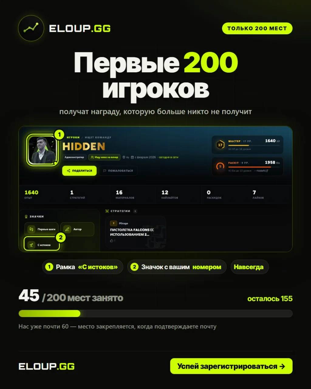 Первые 200 аккаунтов ELOUP.GG получат награду навсегда