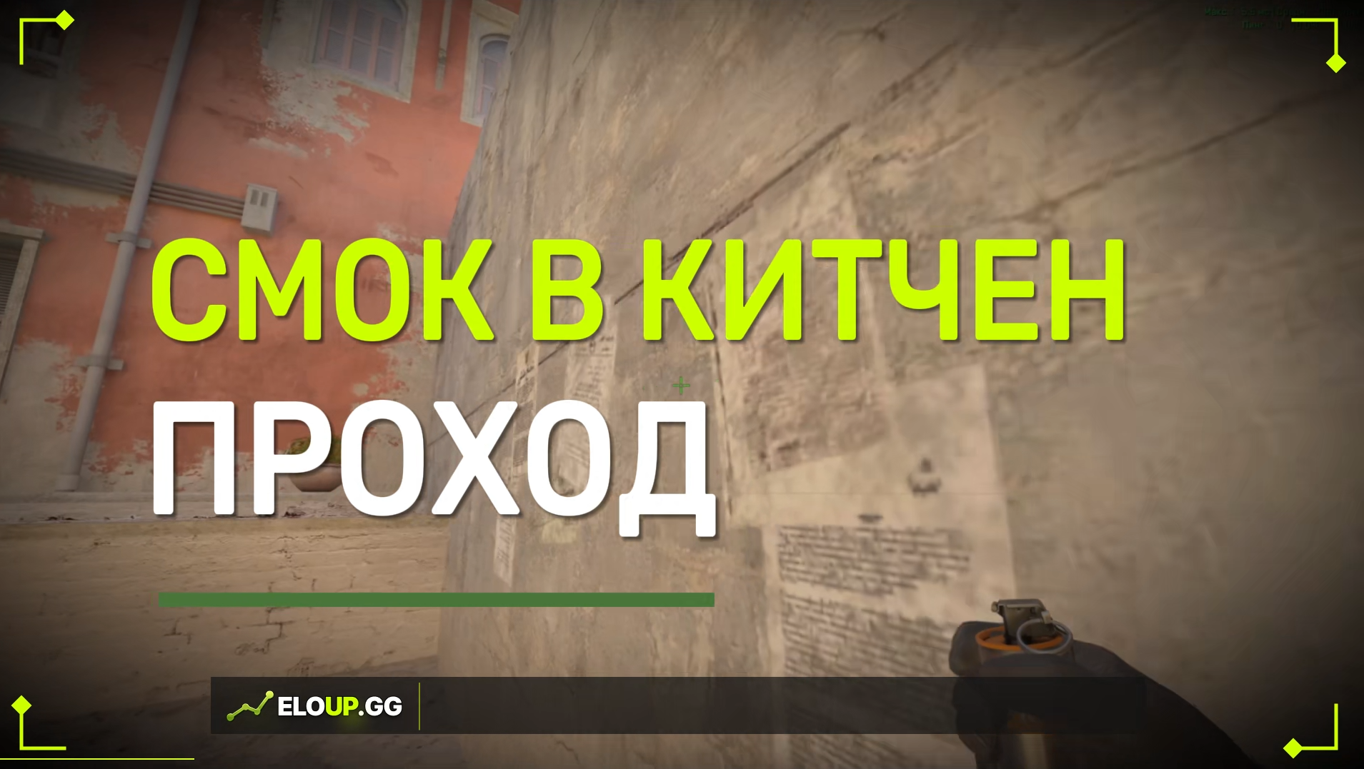 CS2 MIRAGE: KITCHEN (MAIN) FROM B-APPS (СМОК В ДВЕРЬ КУХНИ)