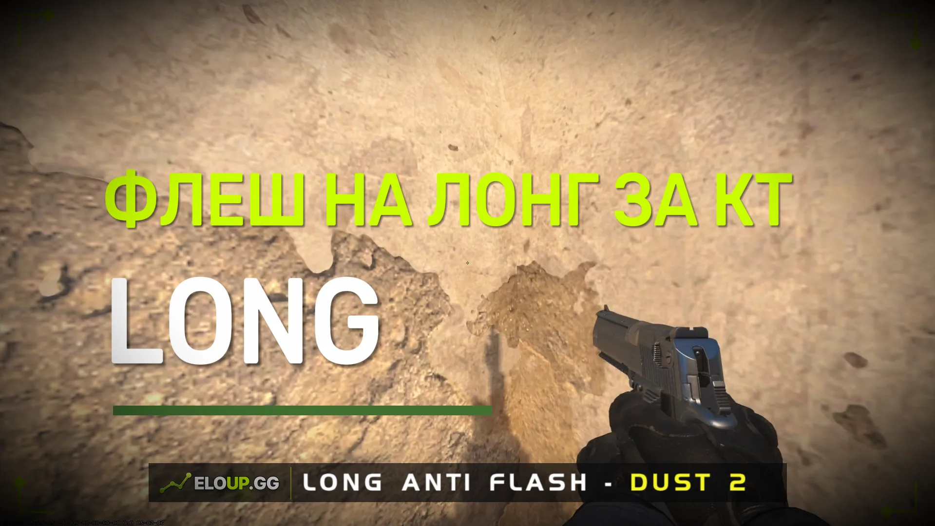 Откуда: ( ДАСТ 2 ИНСТА ФЛЕШ ЛОНГ ( DUST 2 INSTANT LONG FLASH )