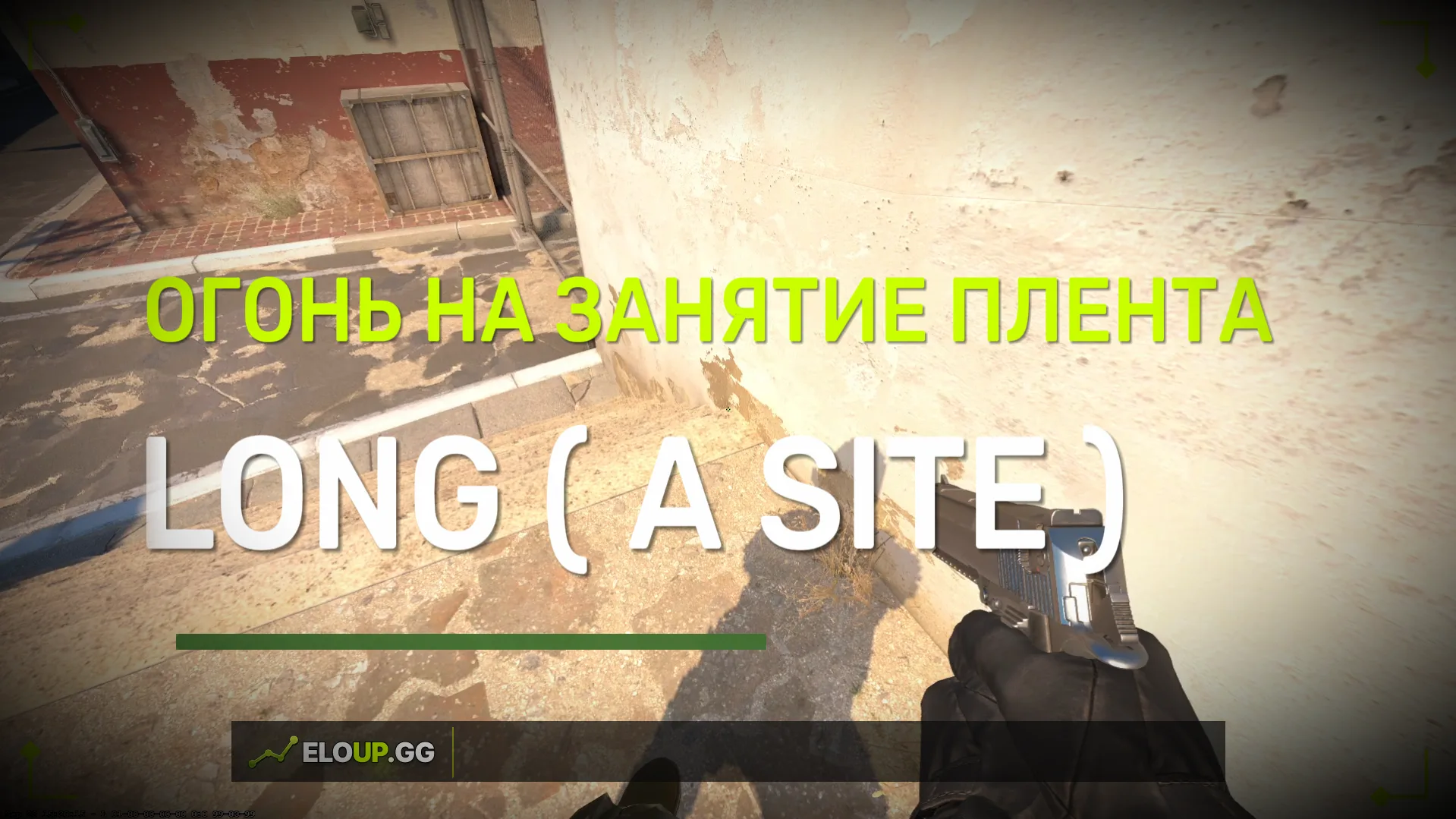 Откуда: ( ДАСТ 2 МОЛОТОВ НА А ПЛЕНТ  (DUST 2 A SITE TAKE <OLLY)