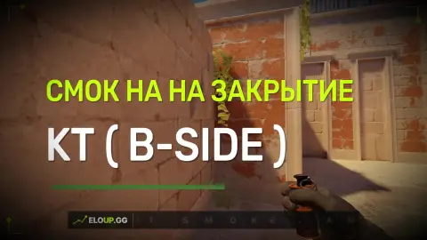 СМОК НА ЗАКРЫТИЕ КТ
