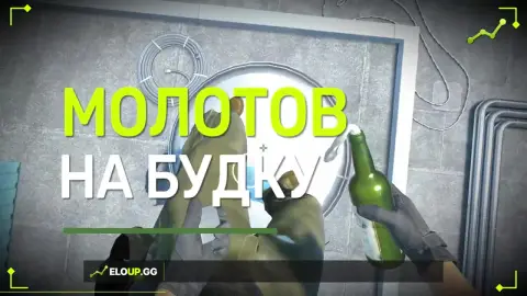 Молотов на будку