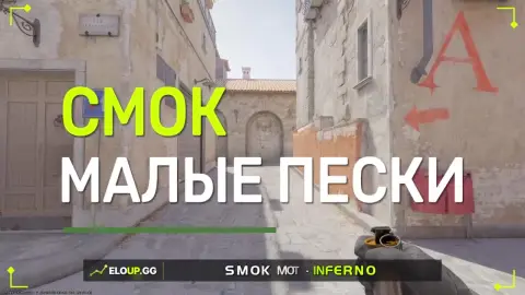 Смок на малые пески с топ мида