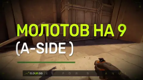 ДЫМ НА 9 С А-МЕЙНА