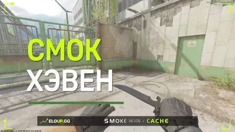 Смок на Хэвен ( Sun room smoke on Heaven)