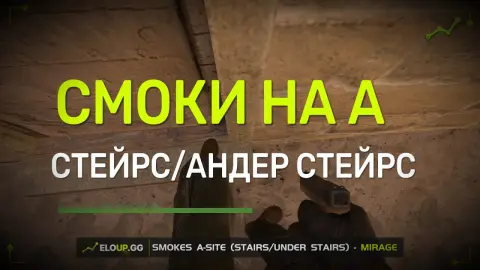 Смок на стейрс и андер стейрс с дверей