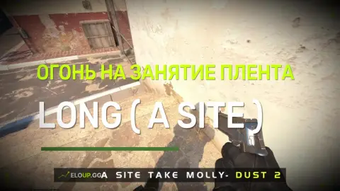 ( ДАСТ 2 МОЛОТОВ НА А ПЛЕНТ  (DUST 2 A SITE TAKE <OLLY)