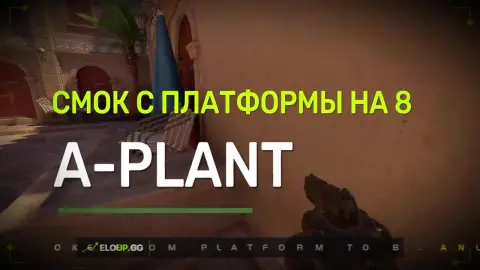 ДЫМ С ПЛАТФОРМЫ НА 8