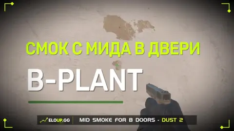 Смок в двери Б с мида