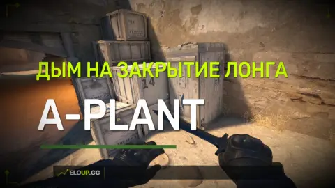 (ДАСТ 2 ДЫМ НА ЗАНЯТИЕ ЛОНГА (DUST 2 LONG EXIT SMOKE)