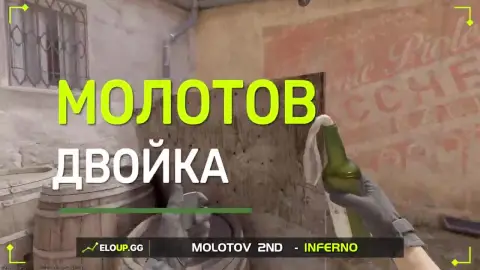 Молотов на двойку с машины
