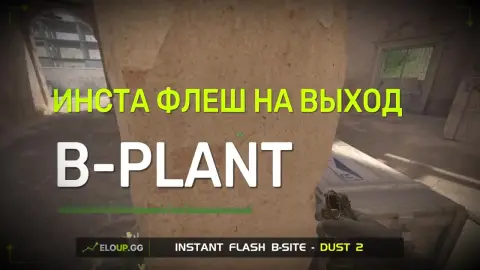 Флеш на выход Б